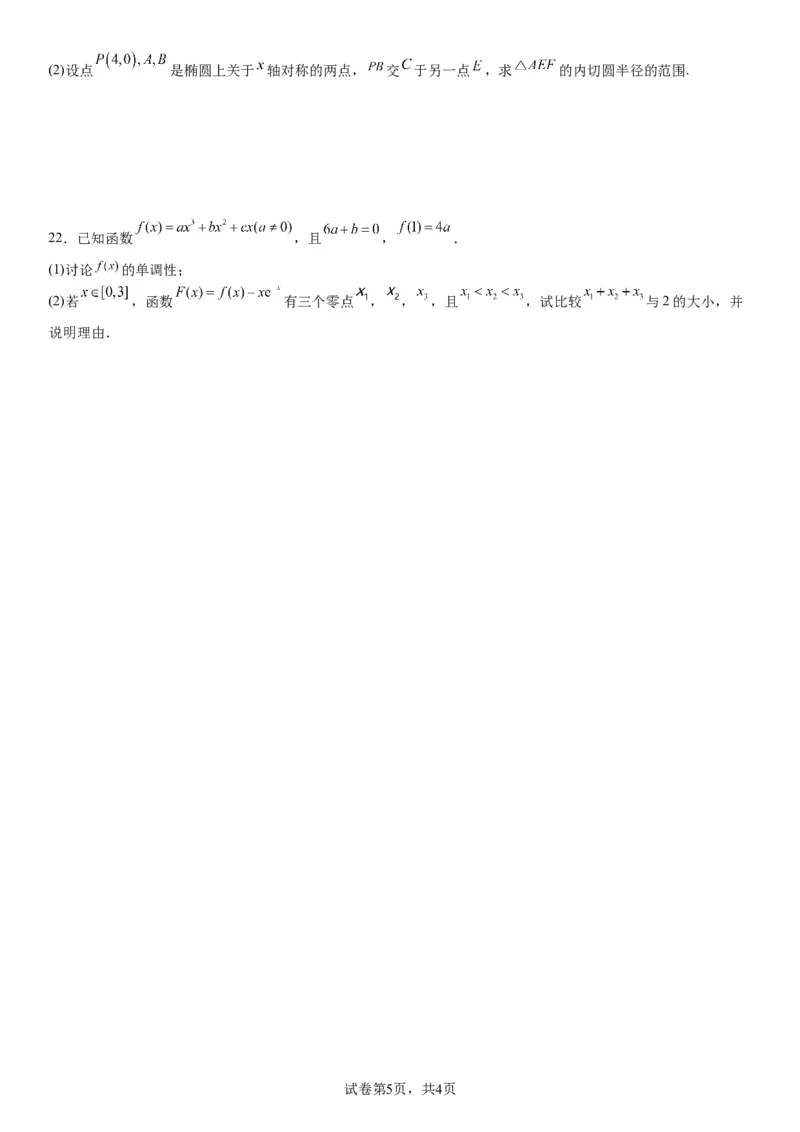 湖南省衡阳市第八中学2023-2024学年高三上学期开学考试数学_2023年8月_01每日更新_29号_2024届湖南省衡阳市第八中学高三上学期开学检测