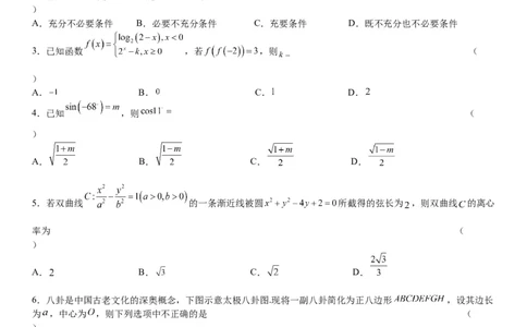 湖南省衡阳市第八中学2023-2024学年高三上学期开学考试数学_2023年8月_01每日更新_29号_2024届湖南省衡阳市第八中学高三上学期开学检测
