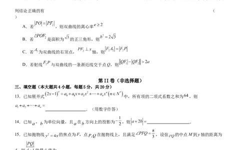 湖南省衡阳市第八中学2023-2024学年高三上学期开学考试数学_2023年8月_01每日更新_29号_2024届湖南省衡阳市第八中学高三上学期开学检测
