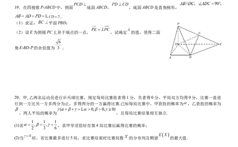 湖南省衡阳市第八中学2023-2024学年高三上学期开学考试数学_2023年8月_01每日更新_29号_2024届湖南省衡阳市第八中学高三上学期开学检测