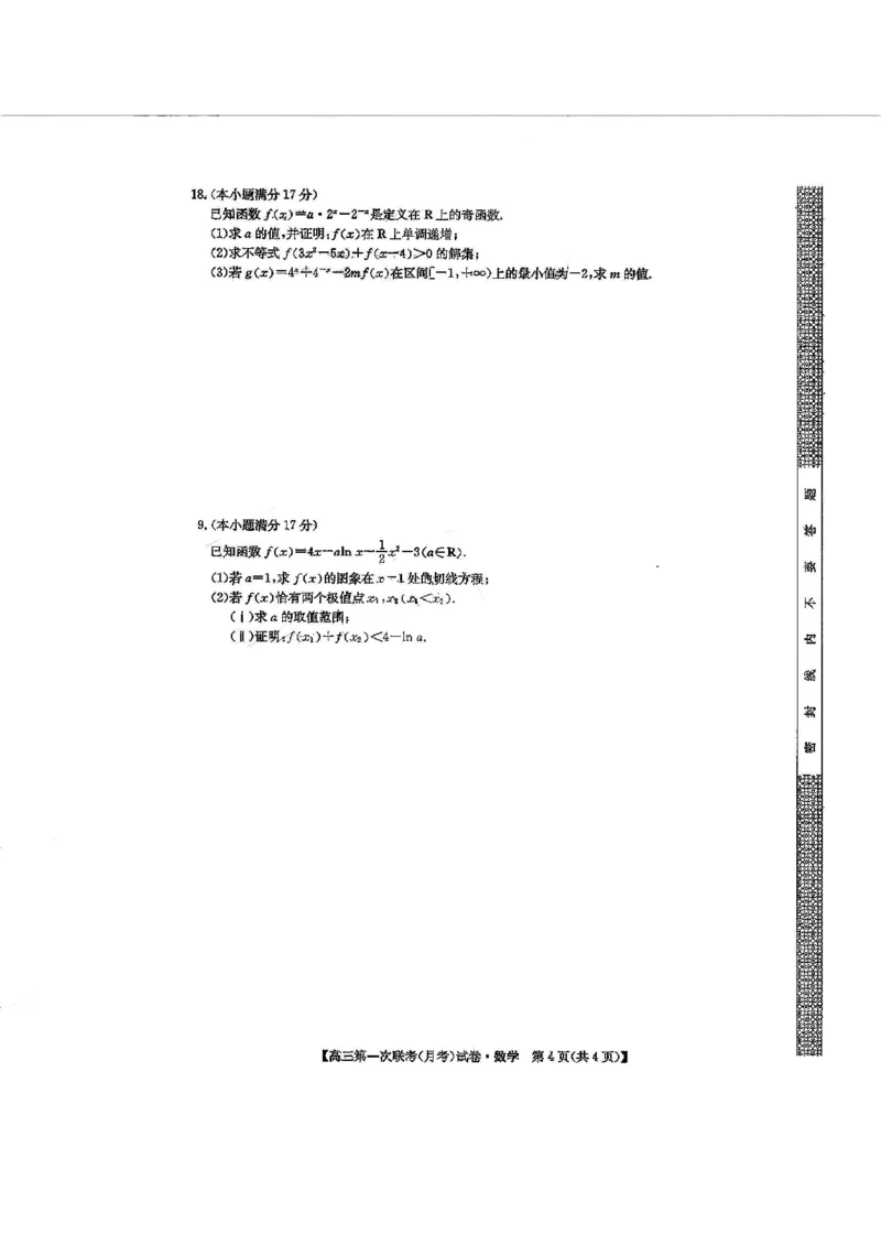2024-2025学年高三第一次联考月考_数学(1)_8月_2408202024-2025学年高三第一次联考（月考）数学