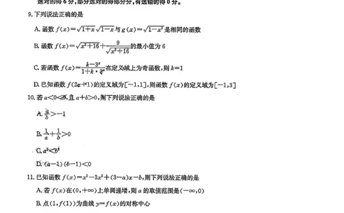 2024-2025学年高三第一次联考月考_数学(1)_8月_2408202024-2025学年高三第一次联考（月考）数学