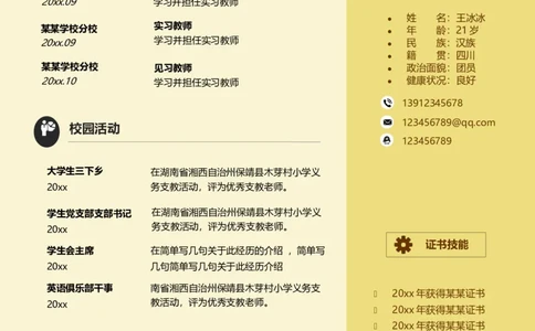 35_10000+PPT模板大礼包_大学生个人简历PPT模板_个人简历-Word版保存下载编辑_三页简历（多份）