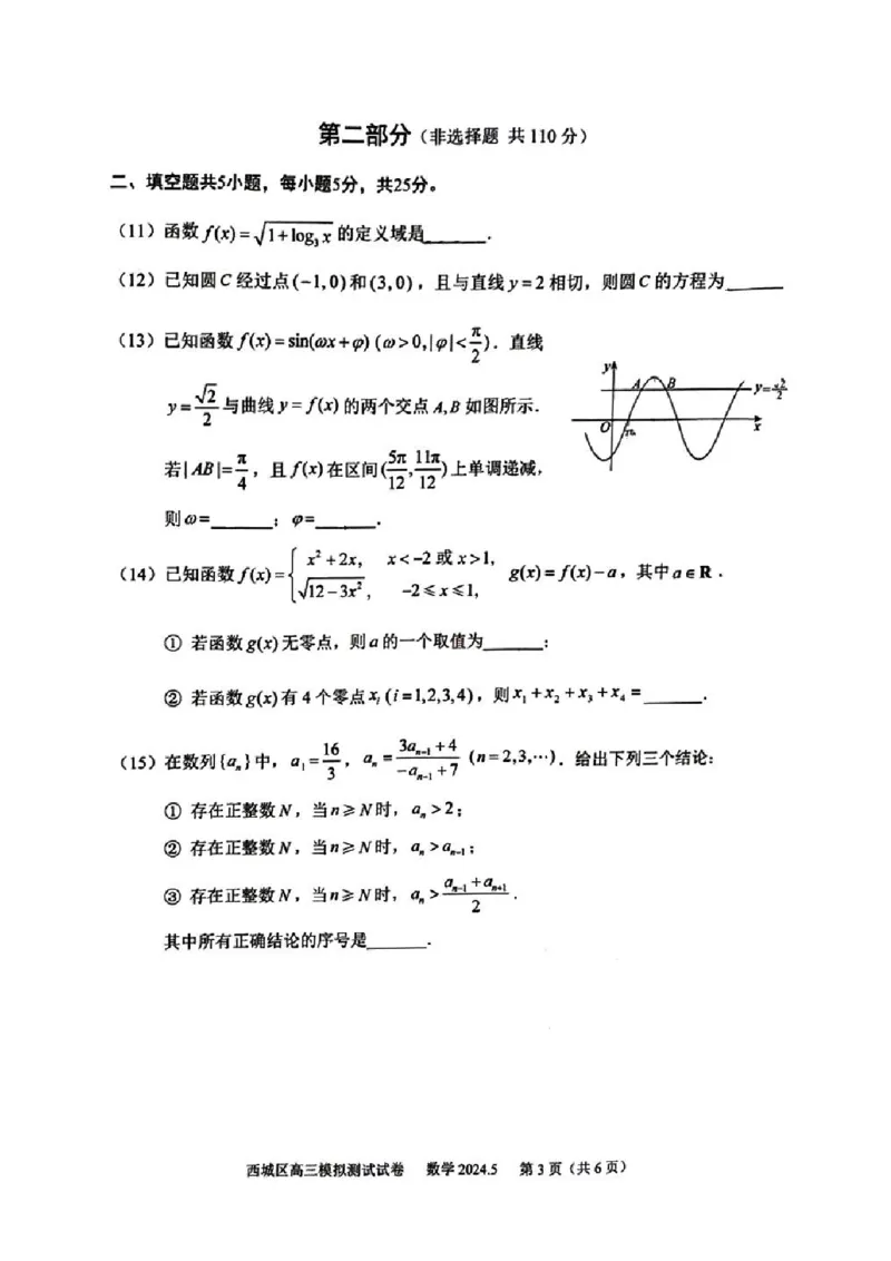 2024北京西城高三二模数学试题及答案(1)_2024年5月_025月合集_2024届北京西城高三二模