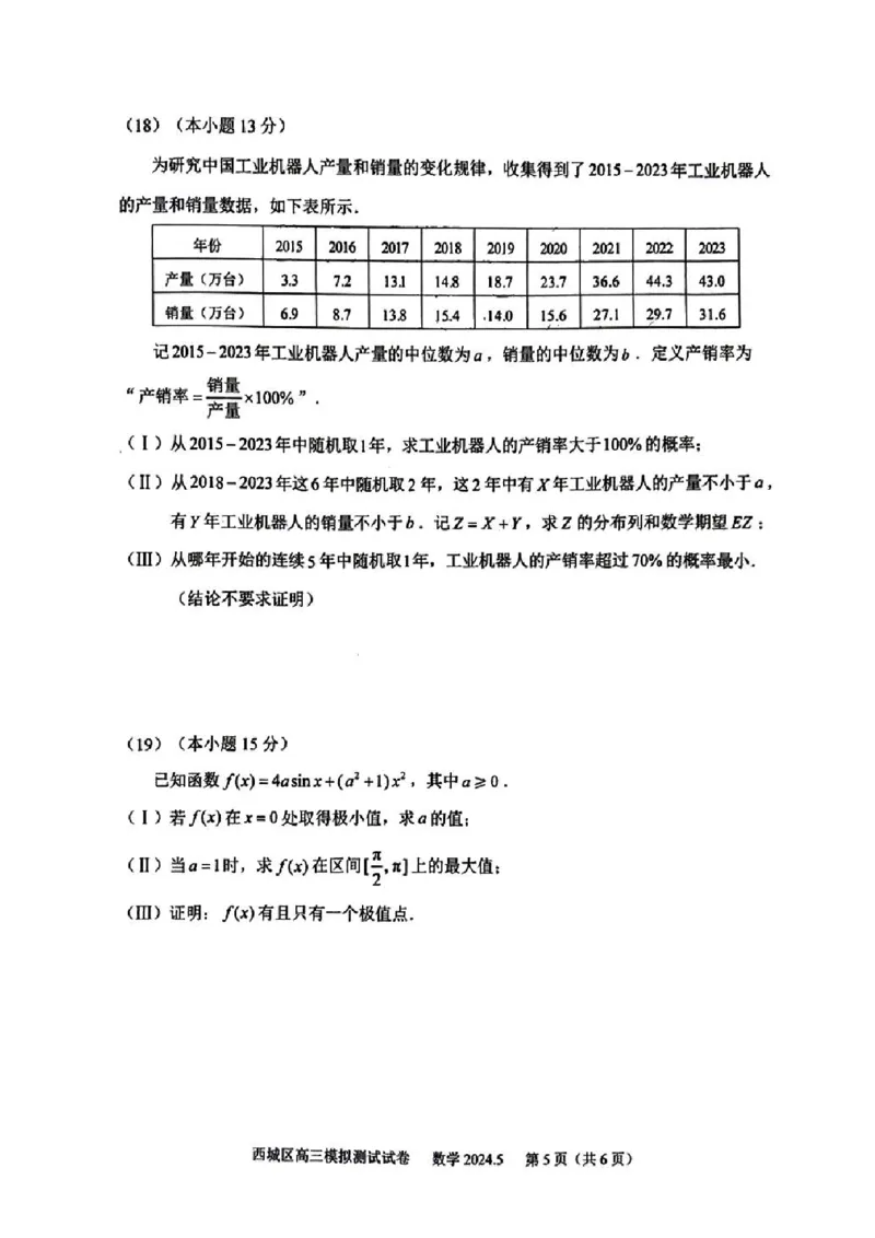 2024北京西城高三二模数学试题及答案(1)_2024年5月_025月合集_2024届北京西城高三二模