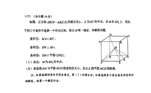 2024北京西城高三二模数学试题及答案(1)_2024年5月_025月合集_2024届北京西城高三二模