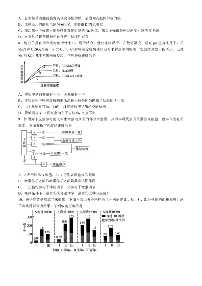 2024届东北三省三校高三第三次联合模拟考试生物试题(无答案)_2024年5月_01按日期_8号_2024届东北三省三校高三下学期第三次联合模拟考试_2024届东北三省三校高三第三次联合模拟考试生物