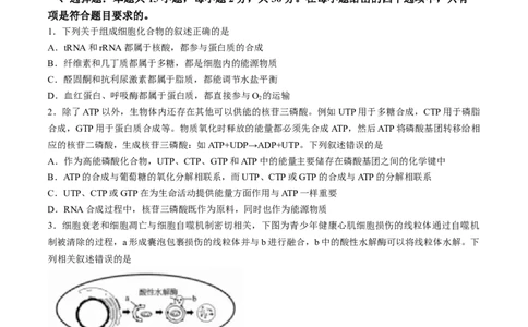 2024届东北三省三校高三第三次联合模拟考试生物试题(无答案)_2024年5月_01按日期_8号_2024届东北三省三校高三下学期第三次联合模拟考试_2024届东北三省三校高三第三次联合模拟考试生物
