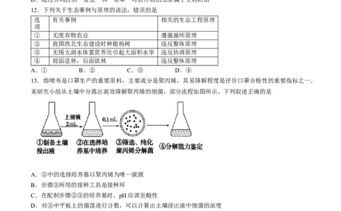 2024届东北三省三校高三第三次联合模拟考试生物试题(无答案)_2024年5月_01按日期_8号_2024届东北三省三校高三下学期第三次联合模拟考试_2024届东北三省三校高三第三次联合模拟考试生物