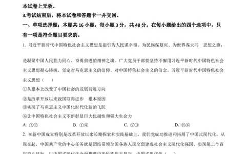 精品解析：河北省邯郸市2024届高三上学期第一次调研监测政治试题（原卷版）_2023年9月_01每日更新_12号_2024届河北省邯郸市高三上学期第一次调研监测