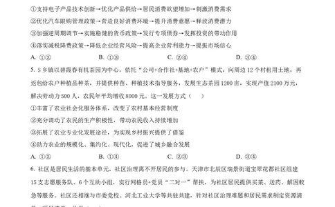 精品解析：河北省邯郸市2024届高三上学期第一次调研监测政治试题（原卷版）_2023年9月_01每日更新_12号_2024届河北省邯郸市高三上学期第一次调研监测