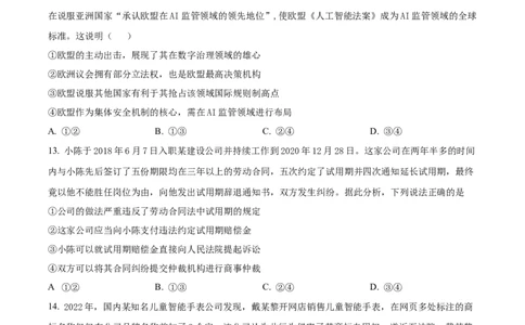 精品解析：河北省邯郸市2024届高三上学期第一次调研监测政治试题（原卷版）_2023年9月_01每日更新_12号_2024届河北省邯郸市高三上学期第一次调研监测