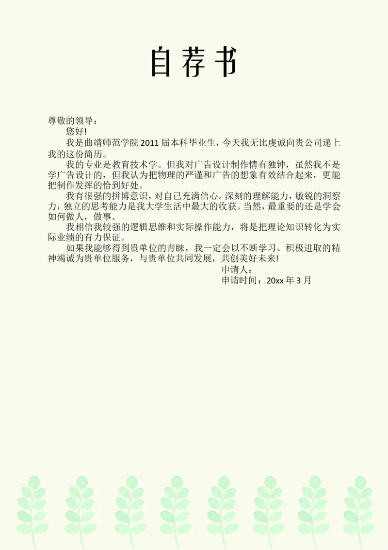 39_10000+PPT模板大礼包_大学生个人简历PPT模板_个人简历-Word版保存下载编辑_四页简历116款