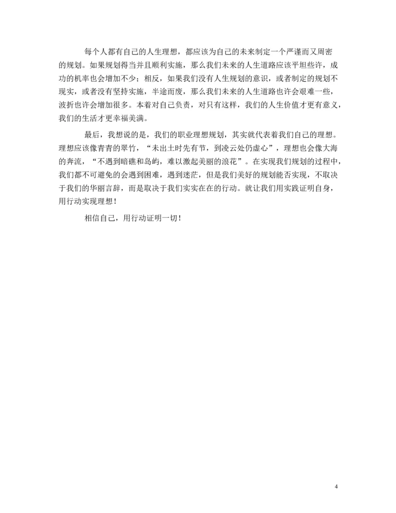 大学生职业生涯规划--电气自动化专业_E6-职业规划_62电气专业