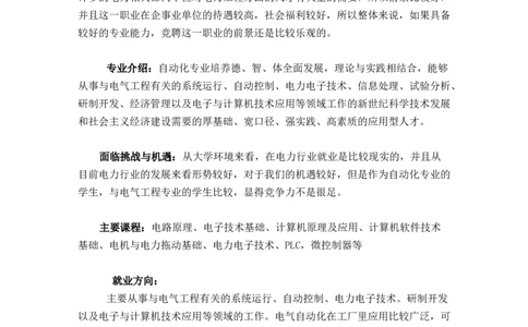 大学生职业生涯规划--电气自动化专业_E6-职业规划_62电气专业