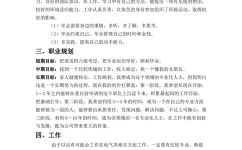 大学生职业生涯规划--电气自动化专业_E6-职业规划_62电气专业