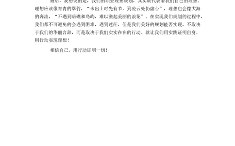 大学生职业生涯规划--电气自动化专业_E6-职业规划_62电气专业