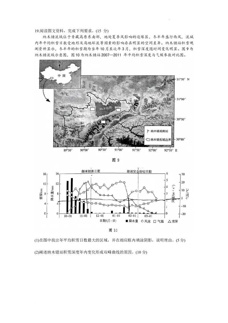 2024届山东省济南市高考一模地理试题_2024年3月_013月合集_2024届山东省济南市3月高三模拟考试_山东省济南市2024年3月高三模拟考试地理