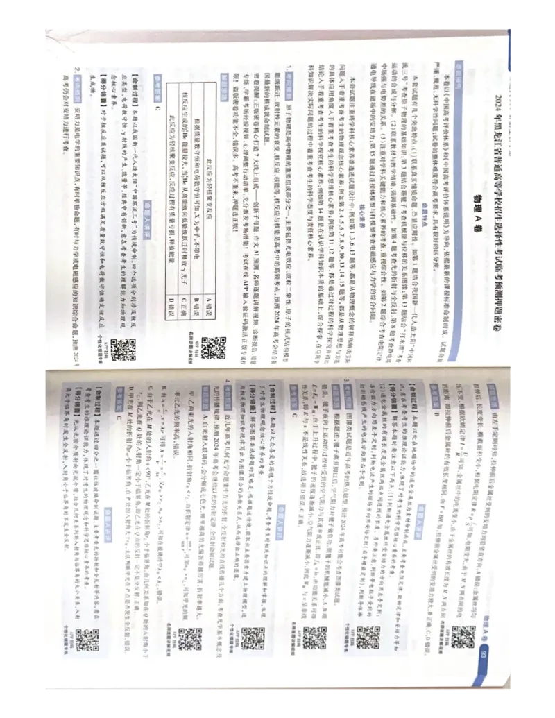 物理AB卷答案_2024高考押题卷_12024天星全系列_黑龙江版_物理