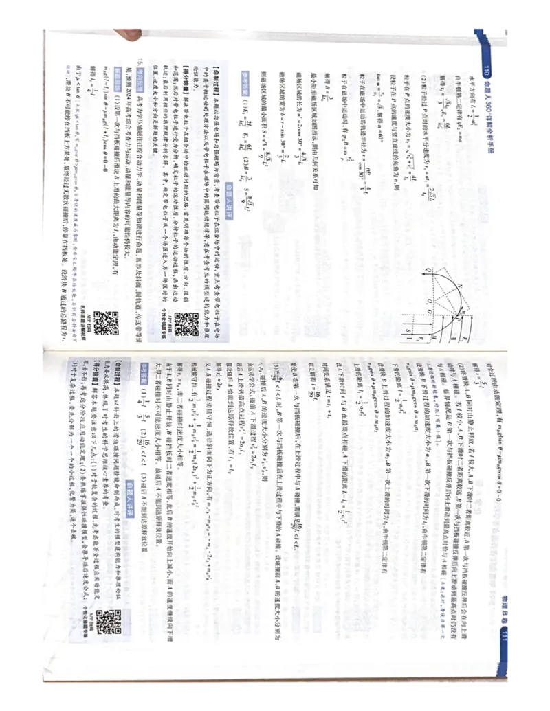 物理AB卷答案_2024高考押题卷_12024天星全系列_黑龙江版_物理