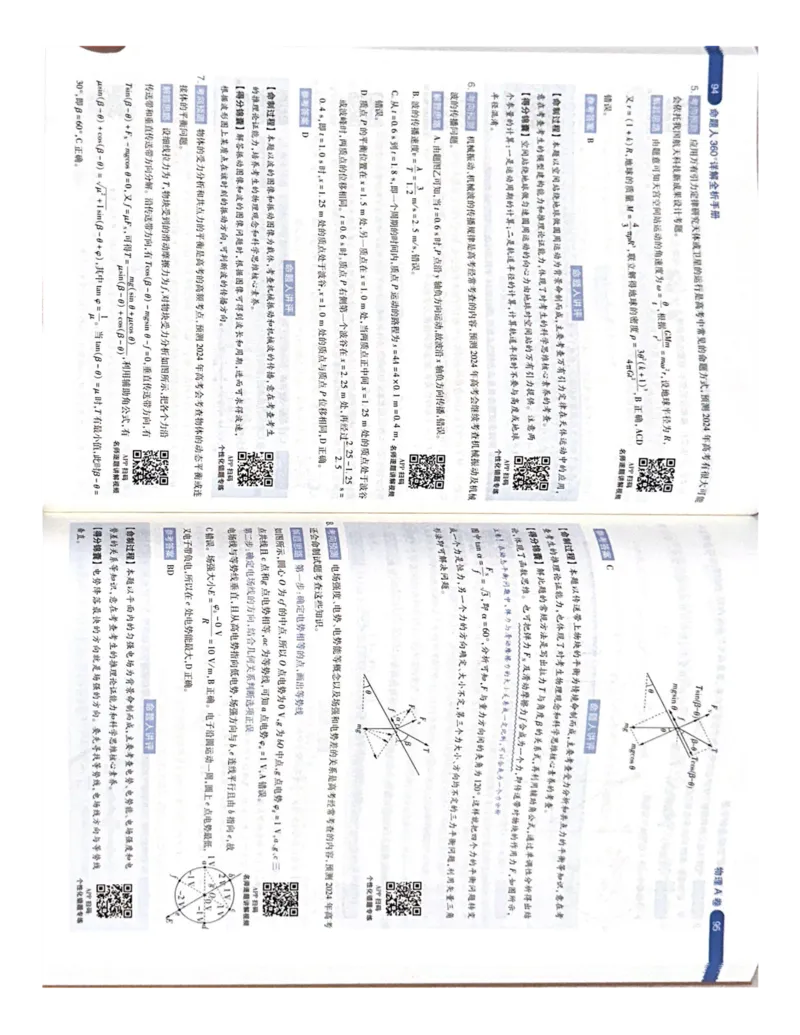 物理AB卷答案_2024高考押题卷_12024天星全系列_黑龙江版_物理