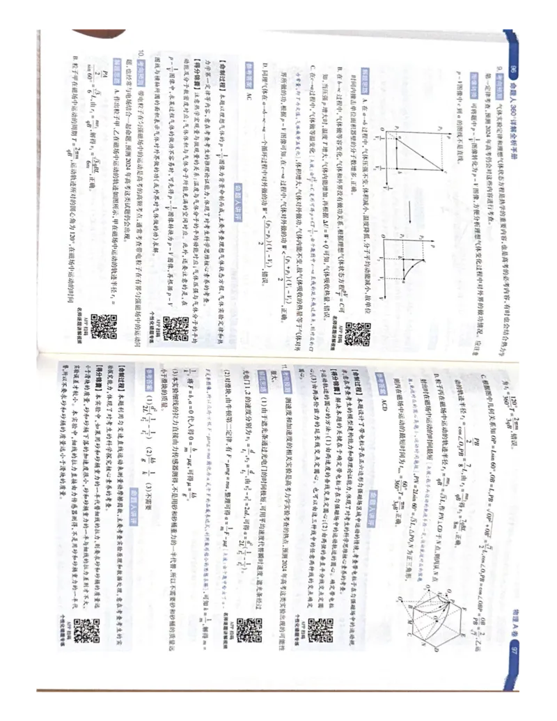 物理AB卷答案_2024高考押题卷_12024天星全系列_黑龙江版_物理