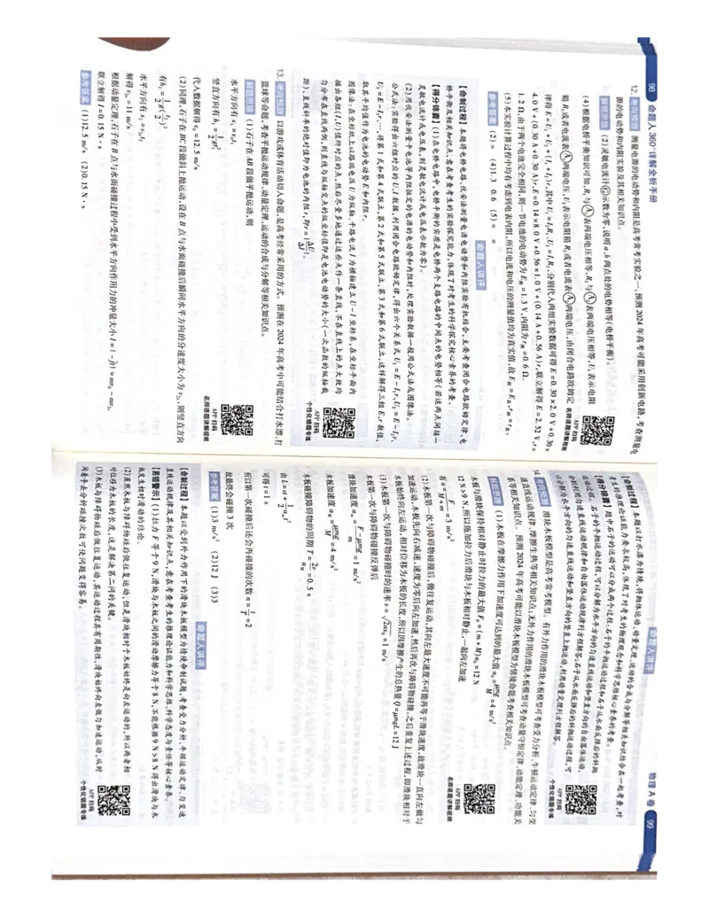 物理AB卷答案_2024高考押题卷_12024天星全系列_黑龙江版_物理