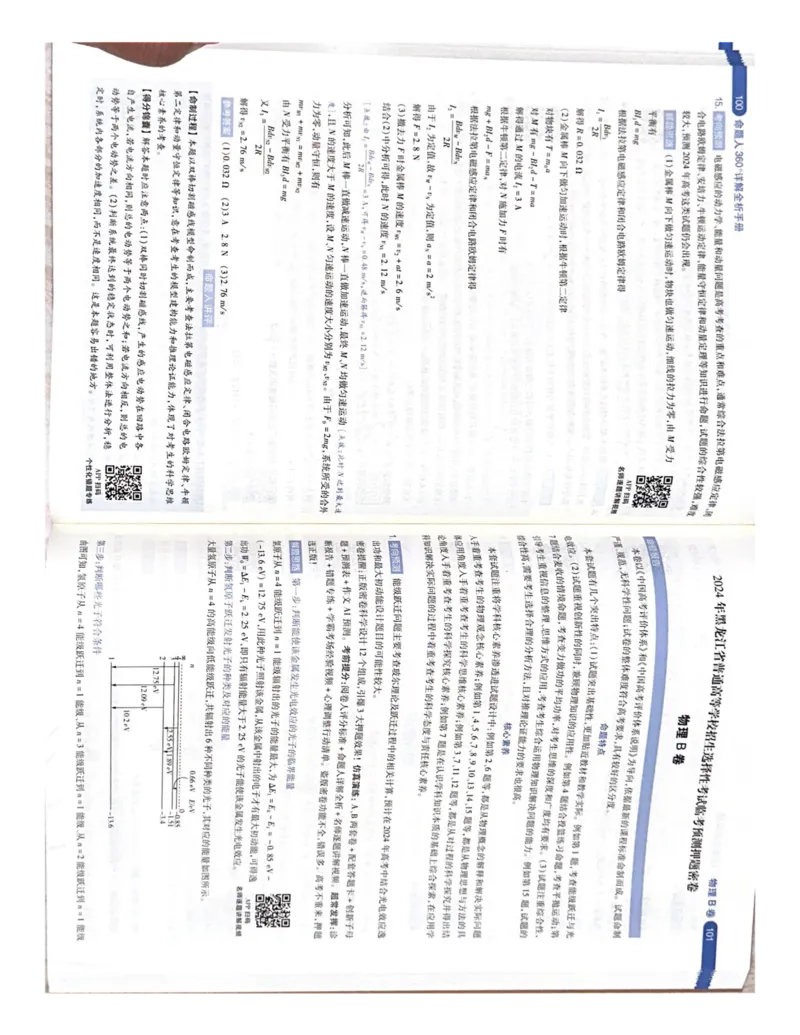物理AB卷答案_2024高考押题卷_12024天星全系列_黑龙江版_物理