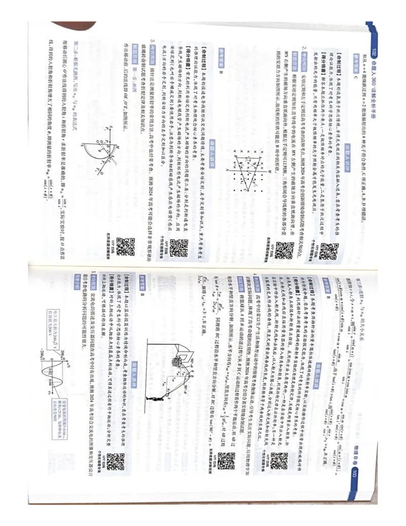 物理AB卷答案_2024高考押题卷_12024天星全系列_黑龙江版_物理