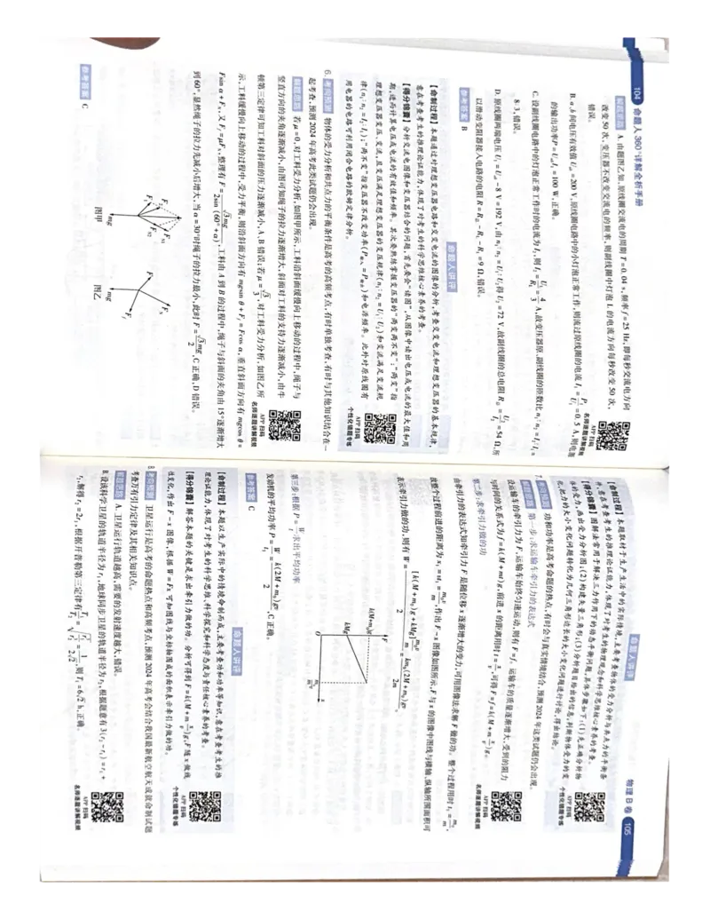 物理AB卷答案_2024高考押题卷_12024天星全系列_黑龙江版_物理