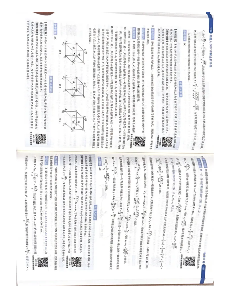 物理AB卷答案_2024高考押题卷_12024天星全系列_黑龙江版_物理