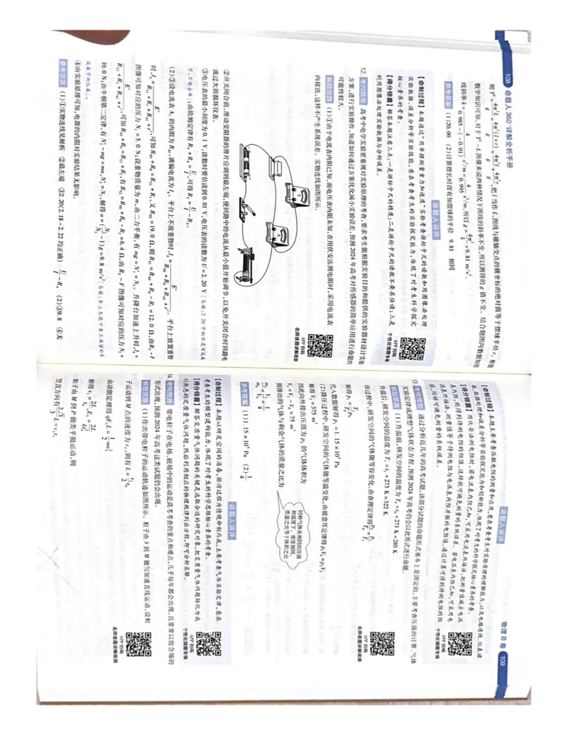 物理AB卷答案_2024高考押题卷_12024天星全系列_黑龙江版_物理