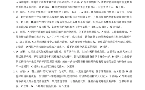 湖北省新高考联考协作体2022-2023学年高三上学期起点考试生物试题答案_2023年7月_01每日更新_27号_2023届湖北省新高考联考协作体高三上学期起点考试