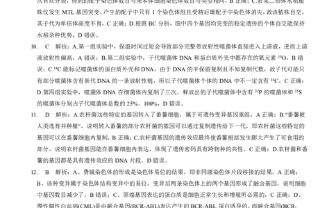 湖北省新高考联考协作体2022-2023学年高三上学期起点考试生物试题答案_2023年7月_01每日更新_27号_2023届湖北省新高考联考协作体高三上学期起点考试