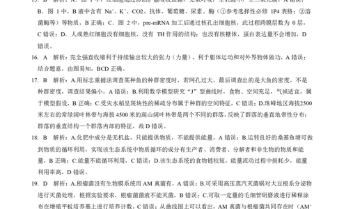 湖北省新高考联考协作体2022-2023学年高三上学期起点考试生物试题答案_2023年7月_01每日更新_27号_2023届湖北省新高考联考协作体高三上学期起点考试
