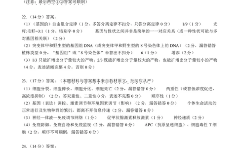 湖北省新高考联考协作体2022-2023学年高三上学期起点考试生物试题答案_2023年7月_01每日更新_27号_2023届湖北省新高考联考协作体高三上学期起点考试