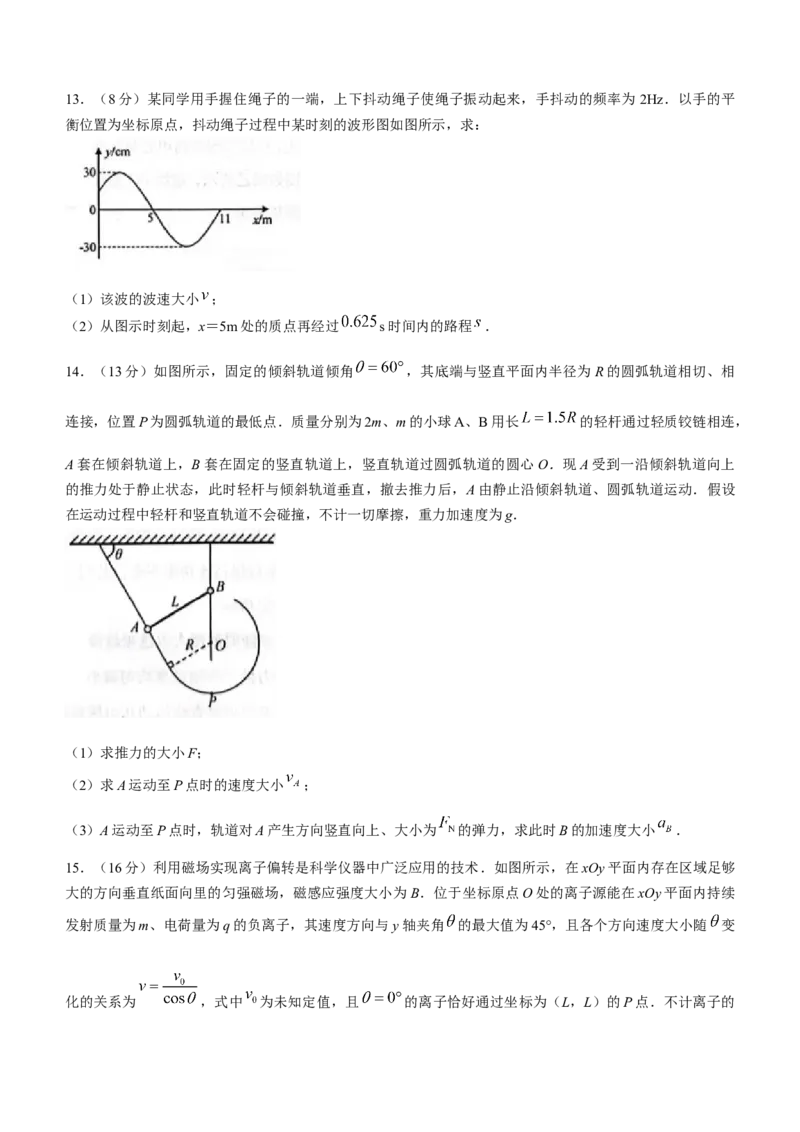 2024届江苏省南通市高三第一次适应性调研考试物理试题(无答案)_2024年3月_013月合集_2024届江苏省南通市高三第一次适应性调研考试（南通1.5模）
