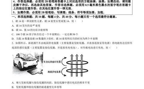 2024届江苏省南通市高三第一次适应性调研考试物理试题(无答案)_2024年3月_013月合集_2024届江苏省南通市高三第一次适应性调研考试（南通1.5模）