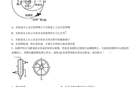2024届江苏省南通市高三第一次适应性调研考试物理试题(无答案)_2024年3月_013月合集_2024届江苏省南通市高三第一次适应性调研考试（南通1.5模）