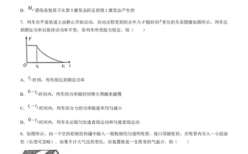 2024届江苏省南通市高三第一次适应性调研考试物理试题(无答案)_2024年3月_013月合集_2024届江苏省南通市高三第一次适应性调研考试（南通1.5模）