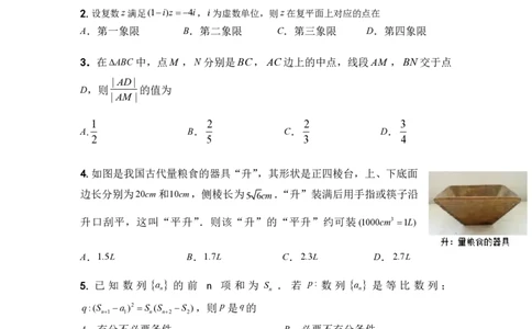 浙江省名校协作体2023-2024学年高三上学期开学适应性考试数学_2023年8月_01每日更新_15号_2024届浙江省名校协作体高三上学期开学适应性考试