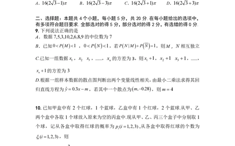 浙江省名校协作体2023-2024学年高三上学期开学适应性考试数学_2023年8月_01每日更新_15号_2024届浙江省名校协作体高三上学期开学适应性考试