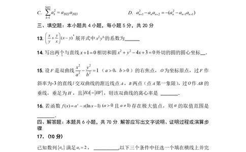 浙江省名校协作体2023-2024学年高三上学期开学适应性考试数学_2023年8月_01每日更新_15号_2024届浙江省名校协作体高三上学期开学适应性考试