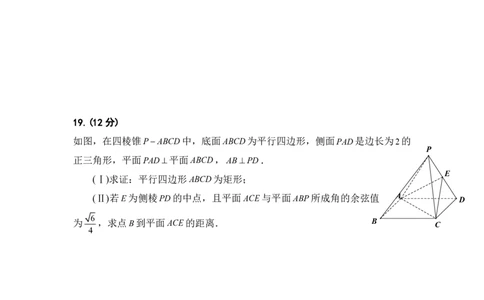 浙江省名校协作体2023-2024学年高三上学期开学适应性考试数学_2023年8月_01每日更新_15号_2024届浙江省名校协作体高三上学期开学适应性考试