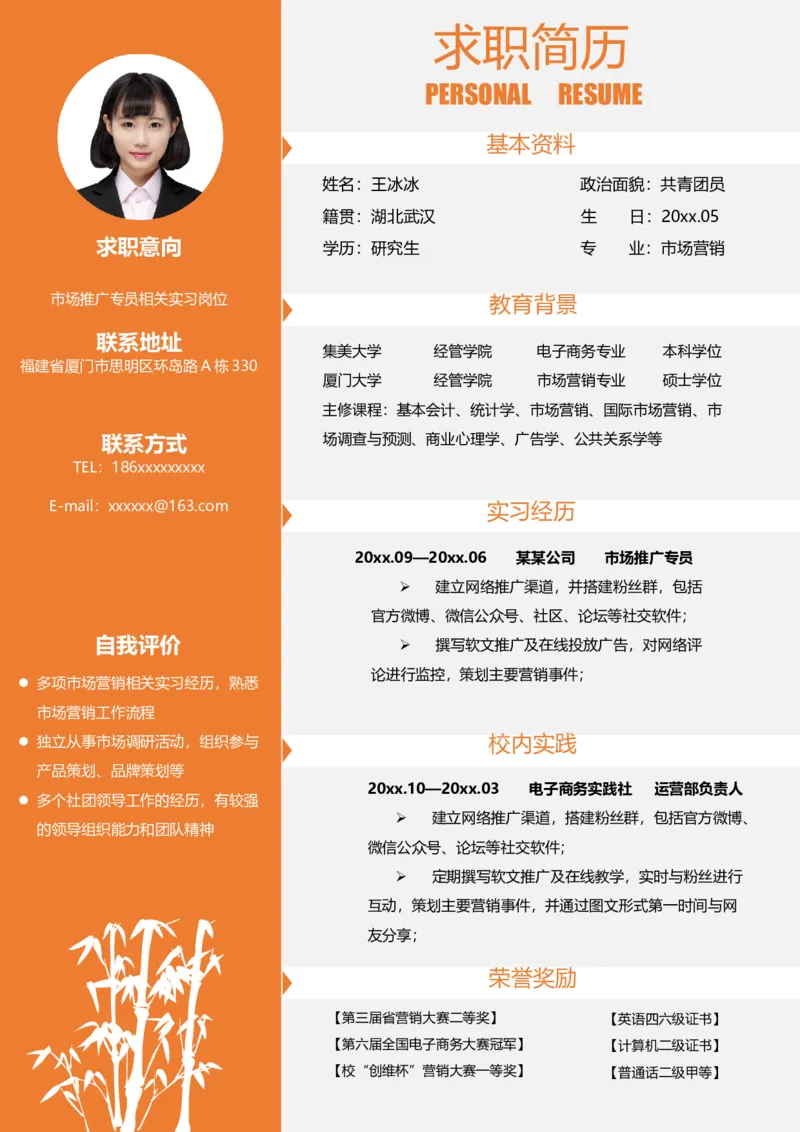 单页172_10000+PPT模板大礼包_大学生个人简历PPT模板_个人简历-Word版保存下载编辑_单页简历326款