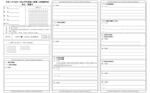 甘肃省天水市甘谷县第二中学2023-2024学年高三上学期10月月考语文答题卡(1)_2023年10月_0210月合集_2024届甘肃省天水市甘谷县第二中学高三上学期第二次检测考试（10月）