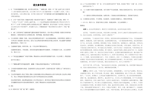 江西省九校联盟2023-2024学年高三上学期8月联合考试语文答案(1)_2023年8月_028月合集_2024届江西省九校联盟高三上学期8月联合考试（全科）
