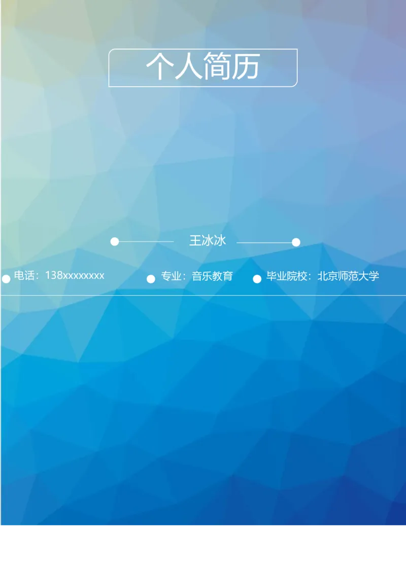 57_10000+PPT模板大礼包_大学生个人简历PPT模板_个人简历-Word版保存下载编辑_四页简历116款
