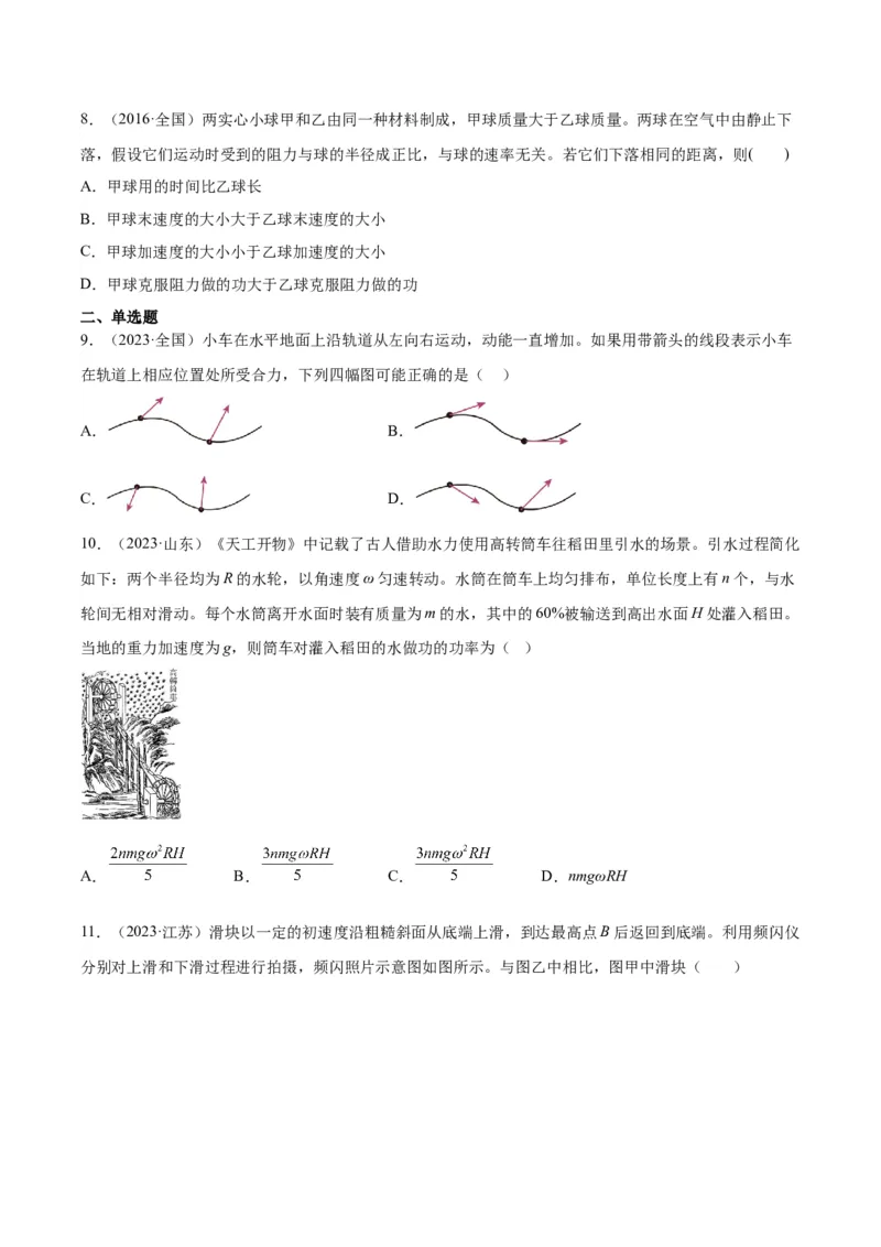 专题19功（学生卷）-十年（2014-2023）高考物理真题分项汇编（全国通用）_近10年高考真题汇编（必刷）_十年（2014-2024）高考物理真题分项汇编（全国通用）