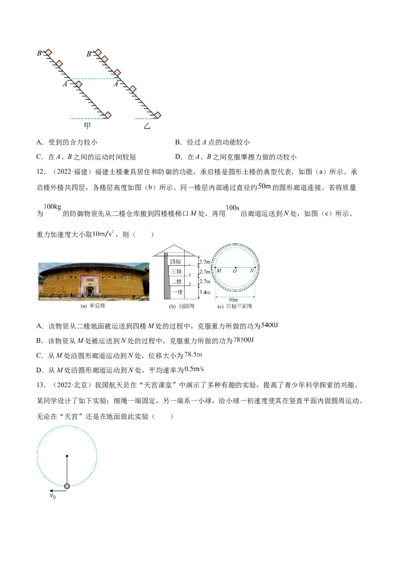 专题19功（学生卷）-十年（2014-2023）高考物理真题分项汇编（全国通用）_近10年高考真题汇编（必刷）_十年（2014-2024）高考物理真题分项汇编（全国通用）